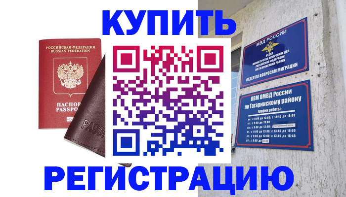 временная регистрация для всех в Вельске