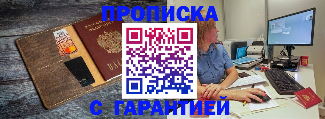 временная прописка в Вельске